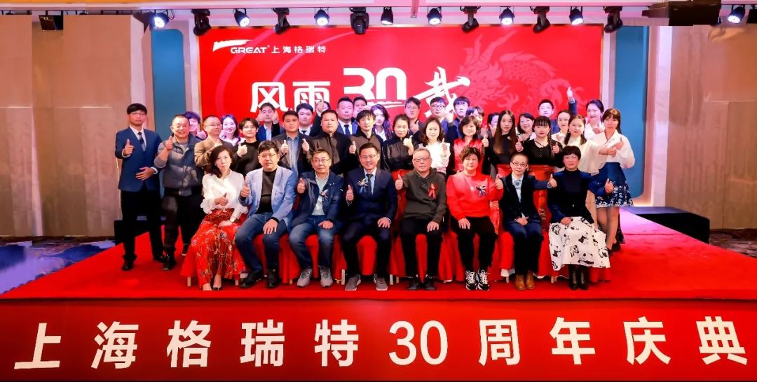風雨30載，龍年正當時|暨上海格瑞特年會(圖8)