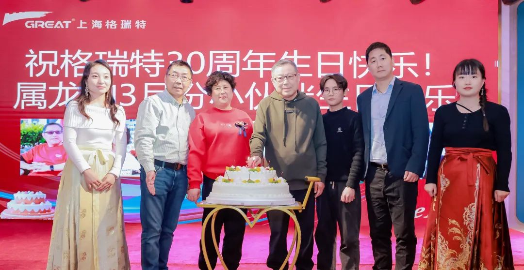 風雨30載，龍年正當時|暨上海格瑞特年會(圖9)