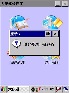 大慶鍋爐巡檢信息化管理系統案例(圖5)