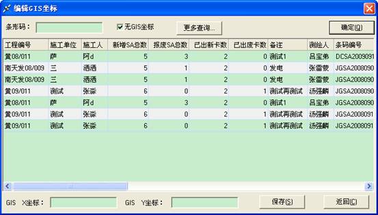 某燃氣集團管線信息化管理系統案例(圖14)