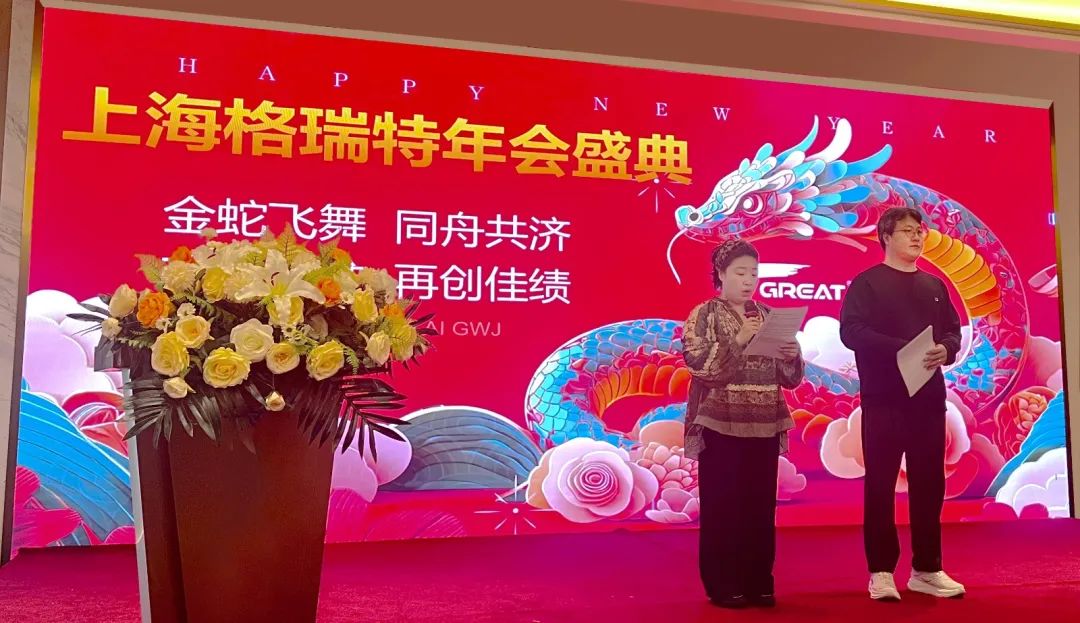 敢在寒冬立軍令，提質(zhì)增效啟新章--暨上海格瑞特年會(huì)盛典(圖13)