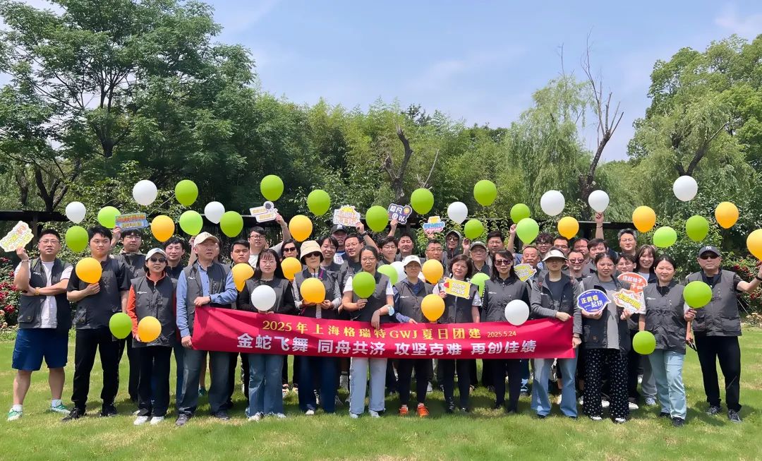 上海格瑞特夏日團(tuán)建活動圓滿舉行(圖2)